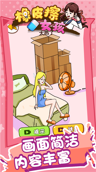 橡皮擦女孩 橡皮擦女孩