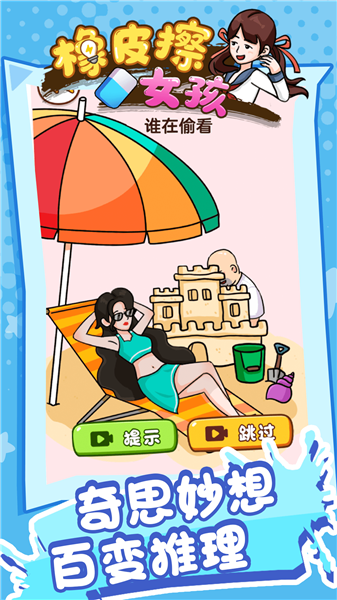 橡皮擦女孩 橡皮擦女孩