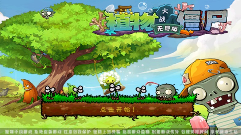 植物大战僵尸无尽模式 植物大战僵尸无尽模式