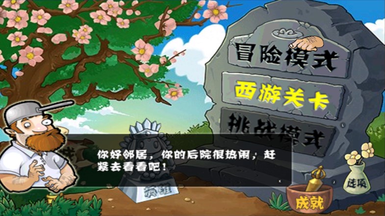 植物大战僵尸无尽模式 植物大战僵尸无尽模式