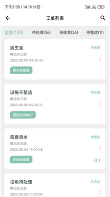 数字管养智慧园林服务
