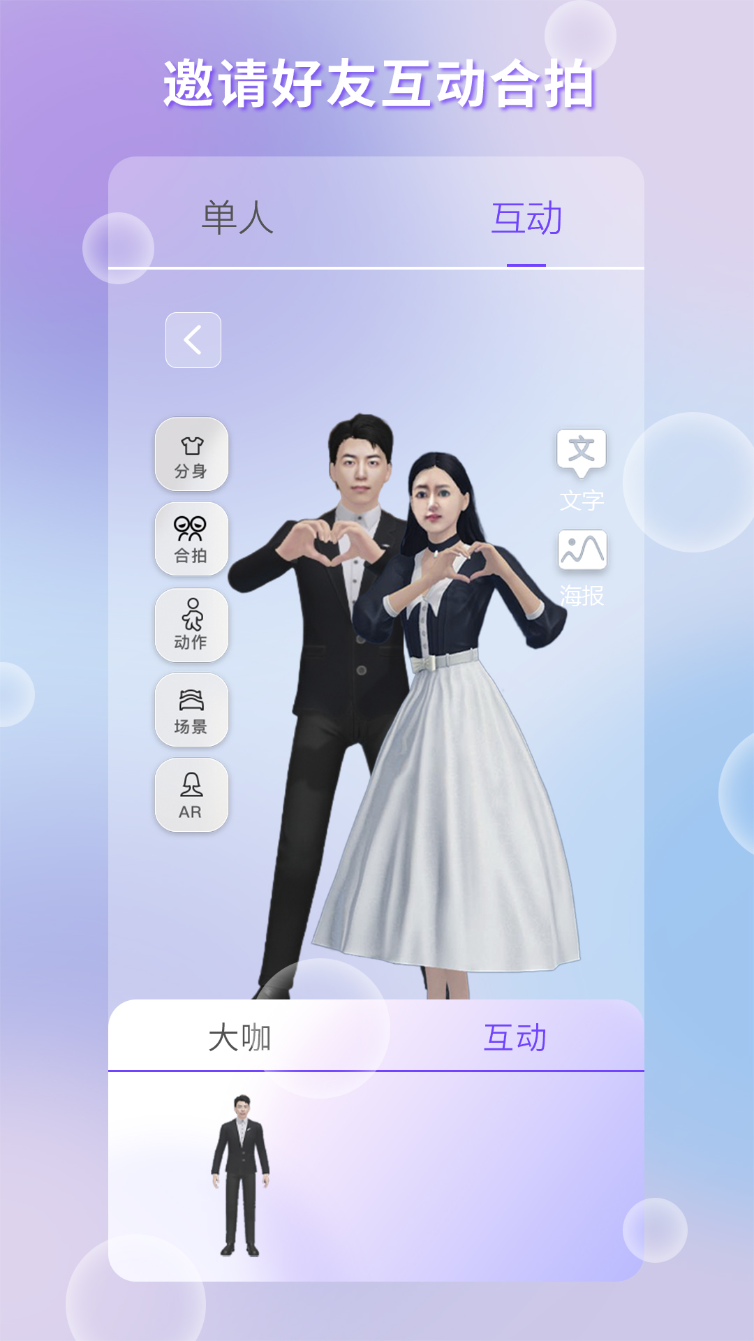 梦元空间虚拟社交