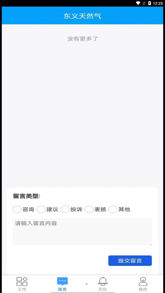 吕梁东义天然气