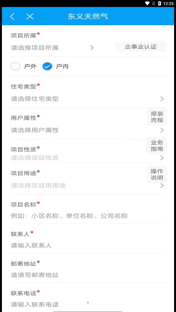 吕梁东义天然气
