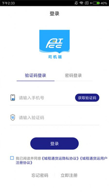 城程通司机端 城程通司机端