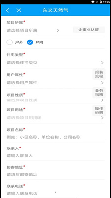 吕梁东义天然气