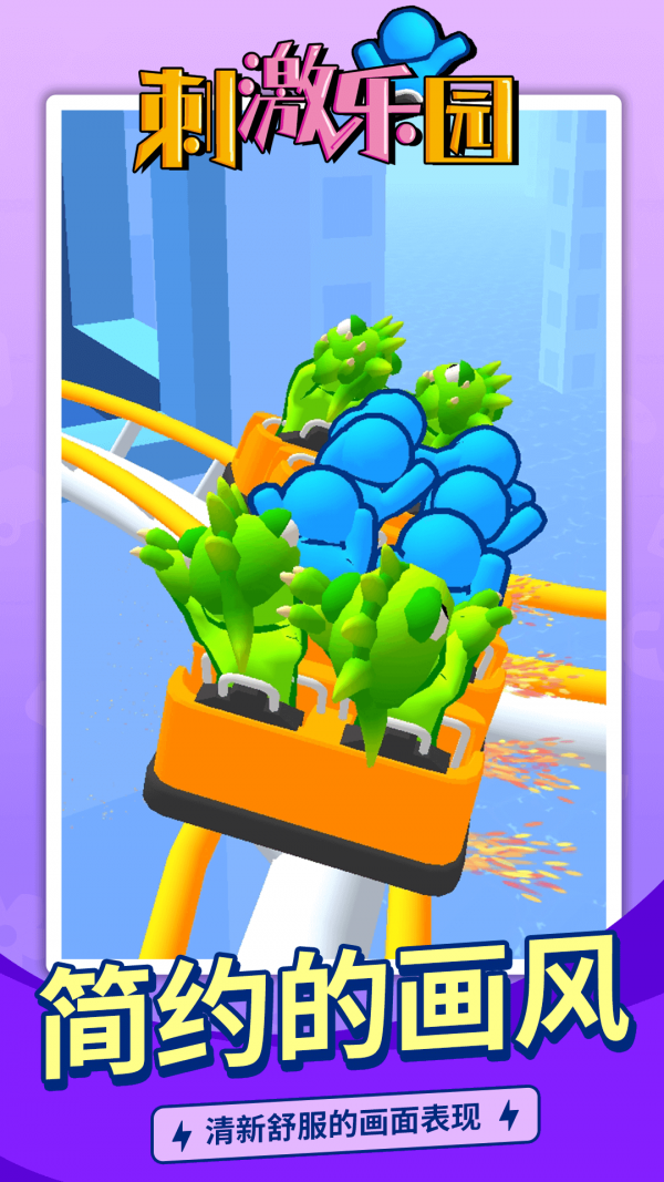 刺激乐园 刺激乐园