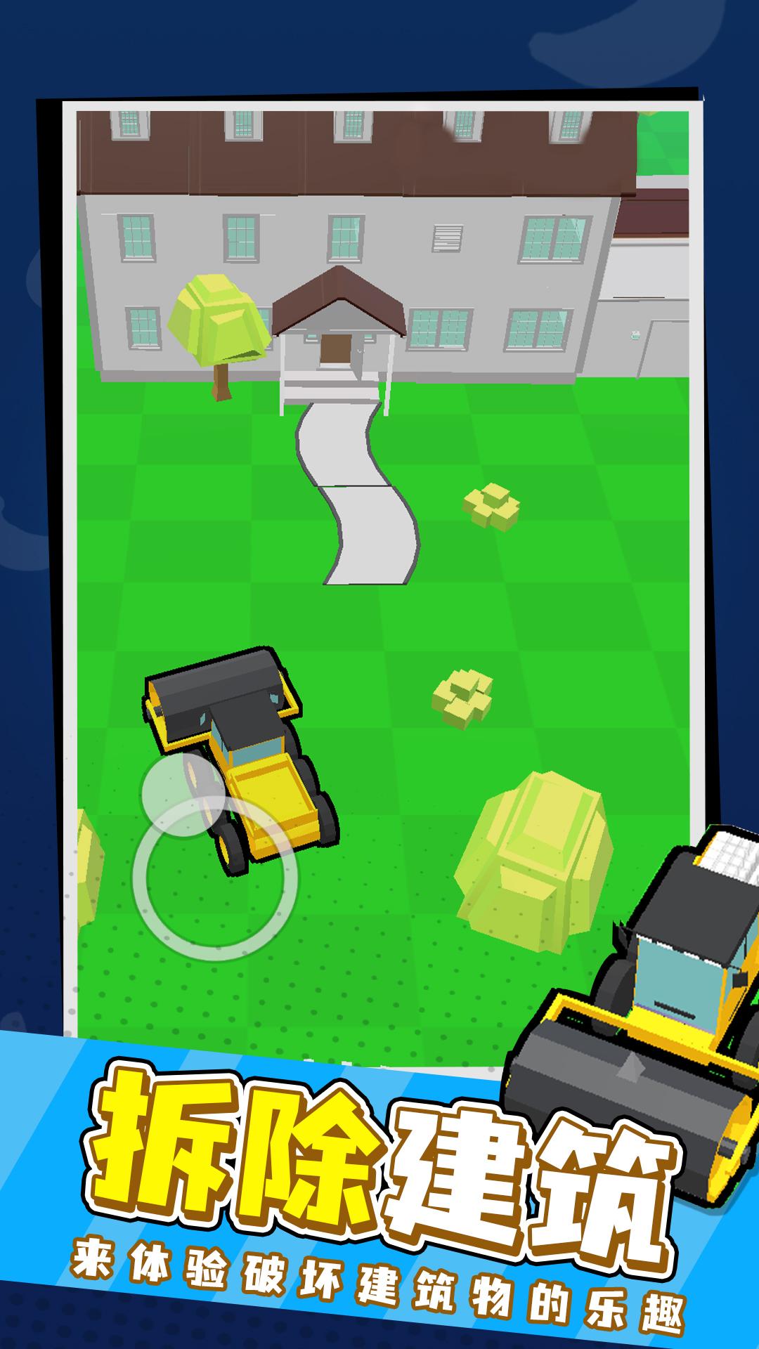 拆迁我最强 拆迁我最强