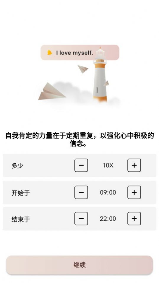i am软件每日自我肯定