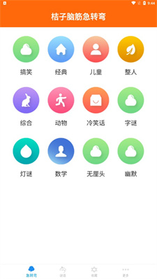 橘子脑筋急转弯 橘子脑筋急转弯