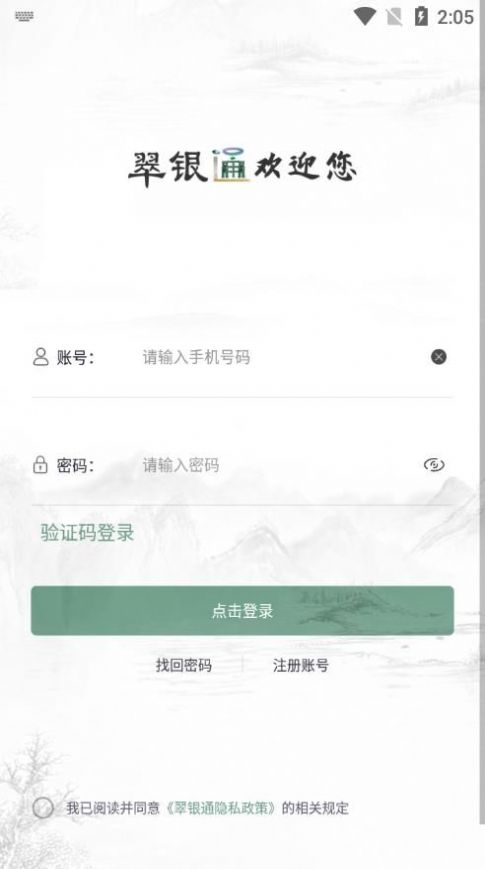 翠银通珠宝电商