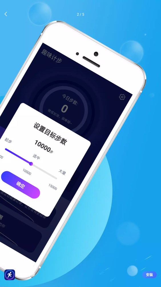 趣味计步 趣味计步