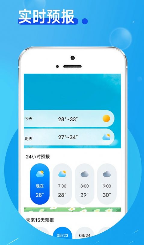 春秋天气预报