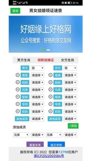 婚姻领证系统