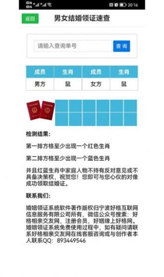 婚姻领证系统