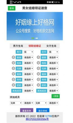 婚姻领证系统