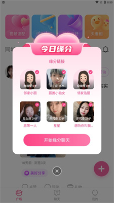 同城见面聊 同城见面聊