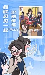 欧贝贝脱单日记破解版