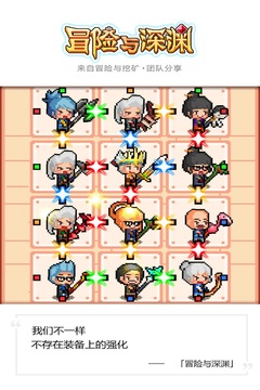 冒险与深渊破解版