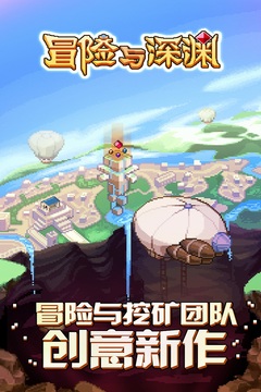 冒险与深渊破解版