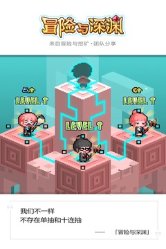 冒险与深渊破解版