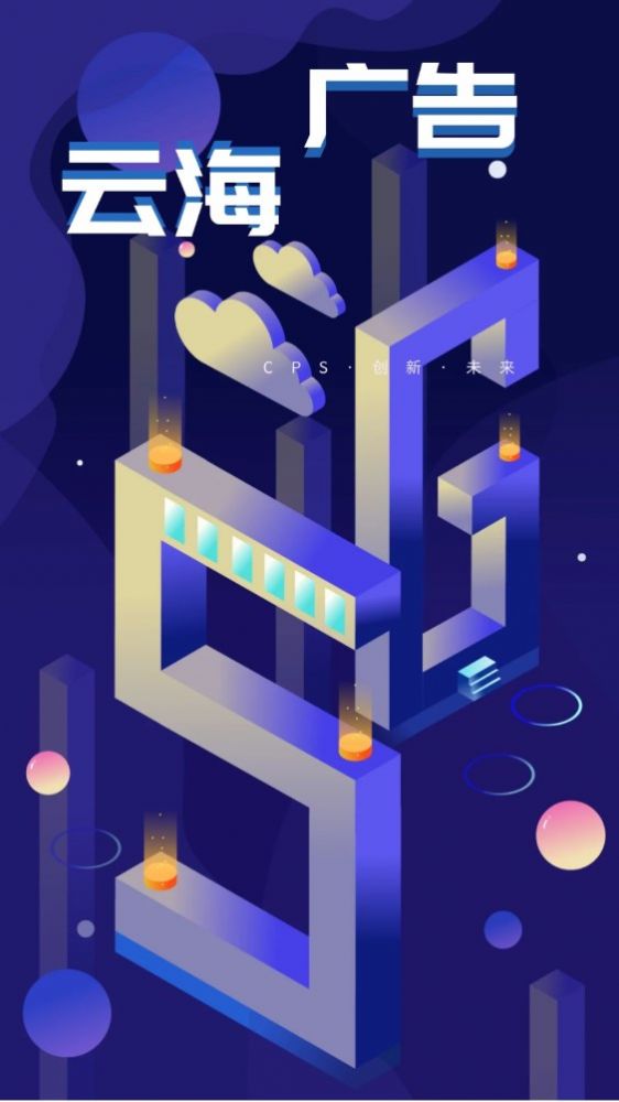 云海CPS广告分红