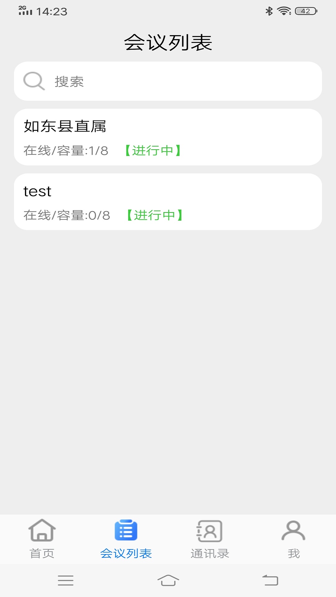 itc云视讯会议管理平台
