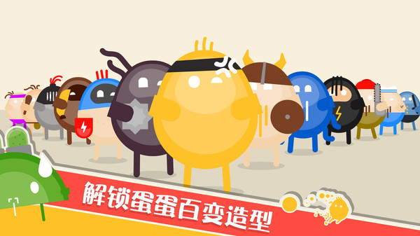蛋蛋大乱斗破解版