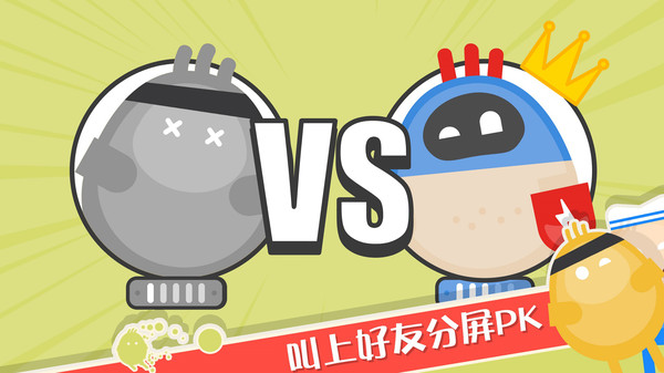 蛋蛋大乱斗破解版