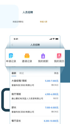 绿舟求职招聘