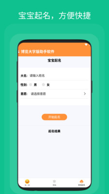 博览大字版助手