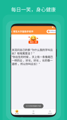 博览大字版助手