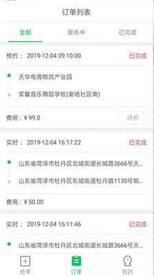 发起城配司机端 发起城配司机端