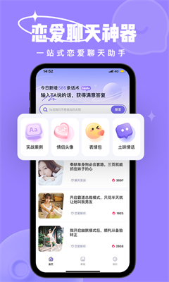 恋小语聊天话术 恋小语聊天话术