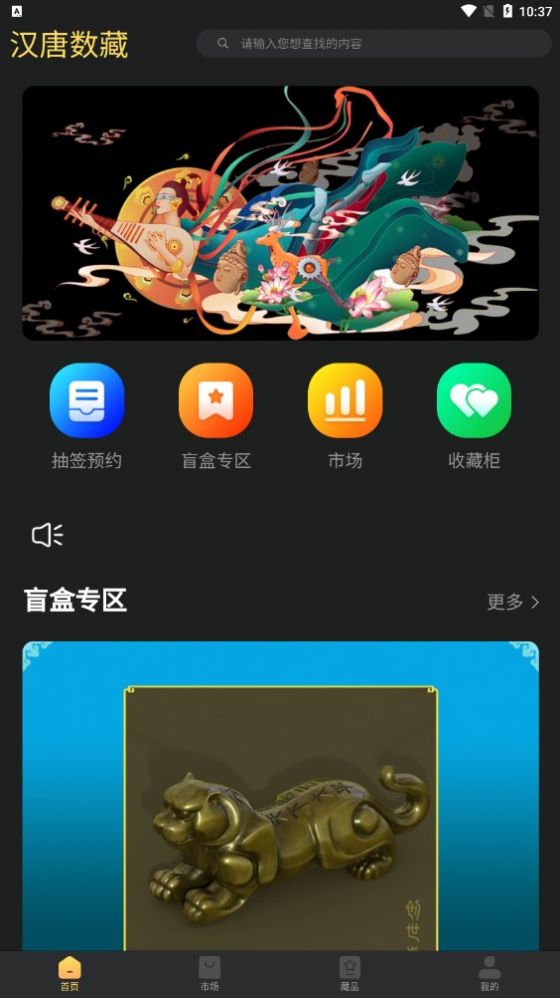 汉唐数藏