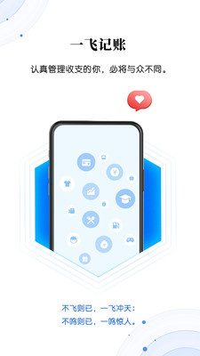 一飞记账 一飞记账
