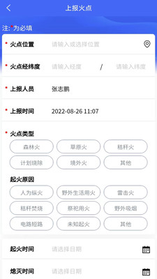 慧眼知火火情监测