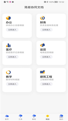 简易协同表格Excel