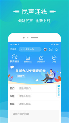 爱山东泉城办 爱山东泉城办