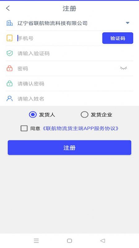 联航物流app 联航物流app