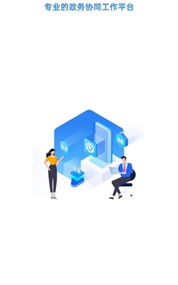 浙政钉2.0版 浙政钉2.0版