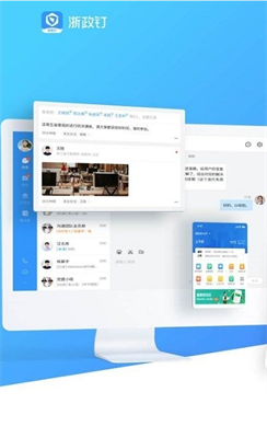 浙政钉2.0版 浙政钉2.0版