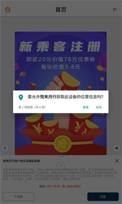 悦来月行打车 悦来月行打车