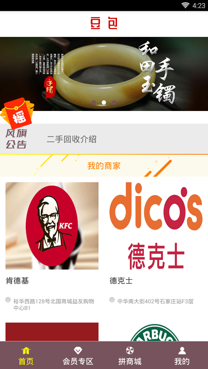 豆包商城