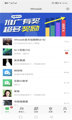 Whotalk即刻交友