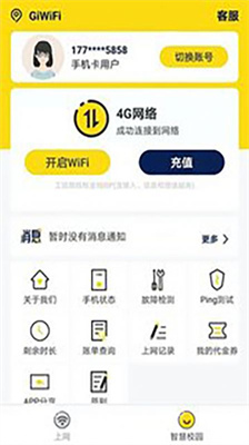 giwifi校园助手 giwifi校园助手