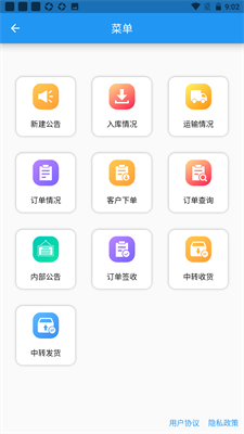 讯捷供应链