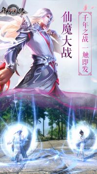 御仙缘起