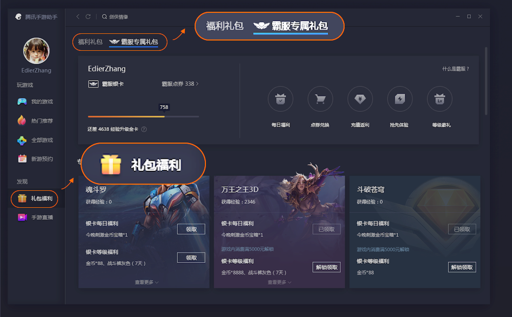 霸服俱乐部助手