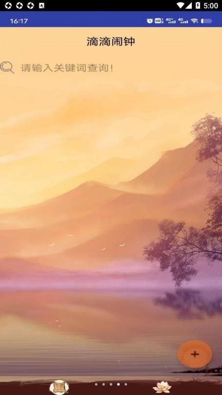 滴滴闹钟 滴滴闹钟